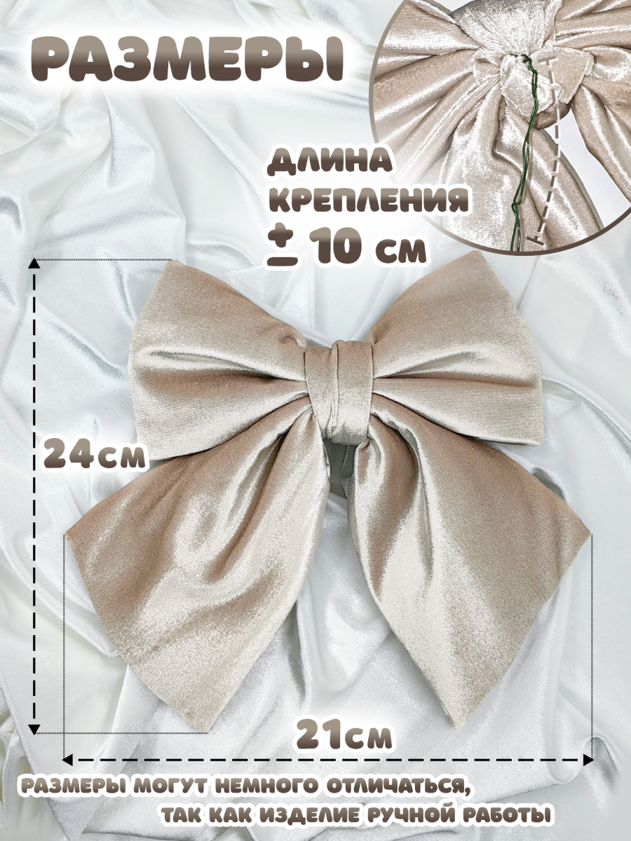 Бант 21х24 бежевый 1шт С-16beige фото 9 Бант 21х24 бежевый 1шт С-16beige фото 9