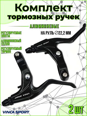Ручки тормозные Vinca sport VB 51  VB 51 black Ручки тормозные Vinca sport VB 51  VB 51 black