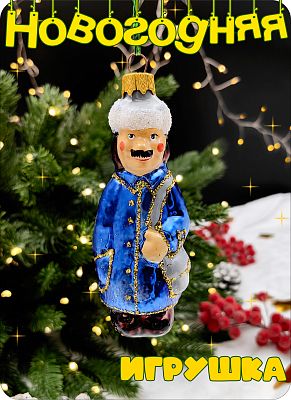 Елочная игрушка Почтальон синий 12 см, стекло Елочные Сказки // Почтальон Печкин BLUE 450