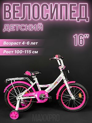 Велосипед детский MAXXPRO MAXXPRO-N16-5 16"   ск. розово-белый MAXXPRO-N16-5 
