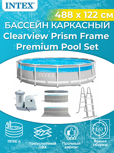 													Бассейн каркасный Clearview Prism Frame Premium Pool Set 488х122 см, арт. 26730