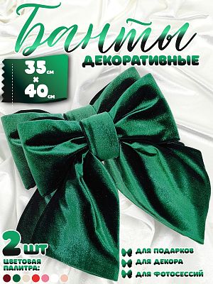 Бант 35х40 темно-зеленый 2шт С-81DGREENx2