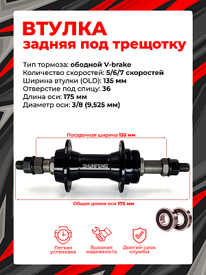 Втулка задняя Shunfeng SF-A213R, 5/6/7 скоростей 36H, 135 мм OLD, SF-A213R black