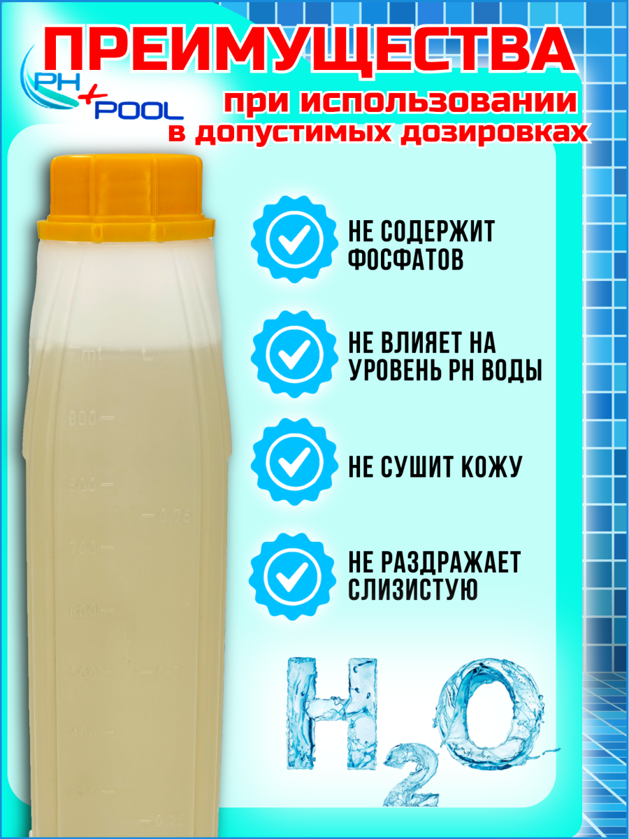 Коагулянт PH+POOL быстрый 1 л. Жидкий 340001/340020 фото 6 Коагулянт PH+POOL быстрый 1 л. Жидкий 340001/340020 фото 6