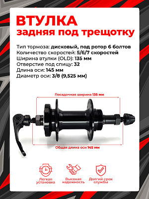 Втулка задняя WANG ZHENG WZ-A208RQ, 5/6/7 скоростей 32H, 135 мм OLD, 7570321