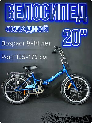 Велосипед городской складной Foxx SHIFT 20" 12" синий 20SF.SHIFT.BL4 2024