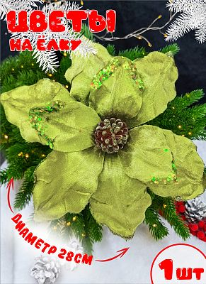 Цветок светло-зеленый d 28 см Р-8124 Цветок светло-зеленый d 28 см Р-8124