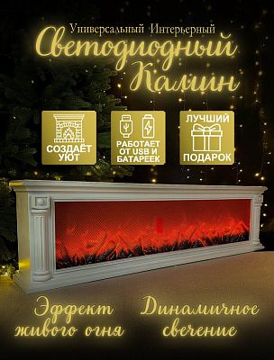 Камин декоративный белый 100x27 см  13-26-ББ