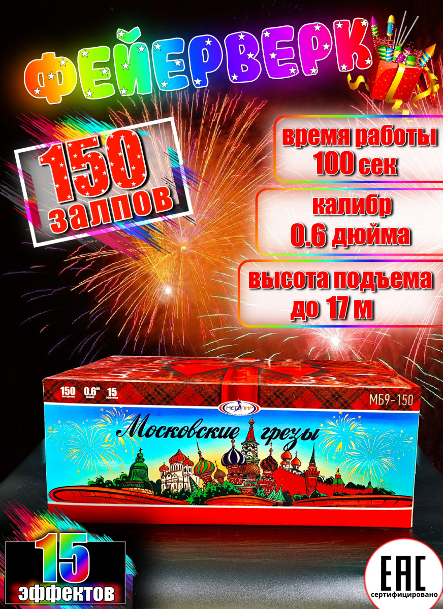 Московские грёзы Московские грёзы