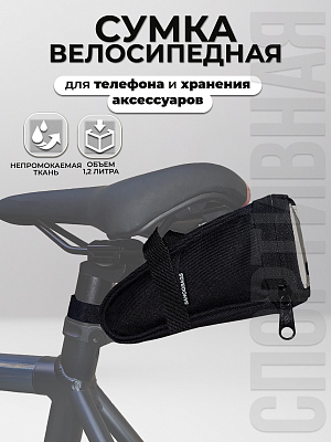 Велосумка на раму Sahoo 132004, M,   черный Х103245 Велосумка на раму Sahoo 132004, M,   черный Х103245