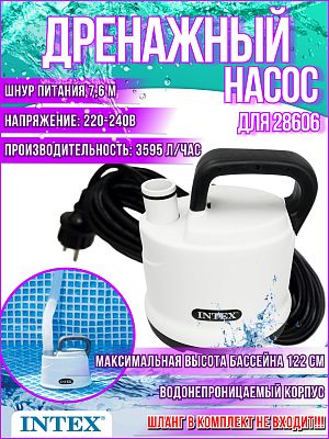 Дренажный насос INTEX 12666 для 28606 Дренажный насос INTEX 12666 для 28606