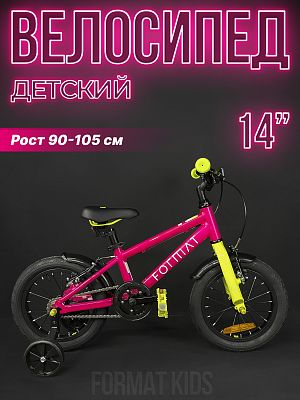 Велосипед детский FORMAT Kids 14"  1 ск. розовый RBK22FM14536 2022 г.