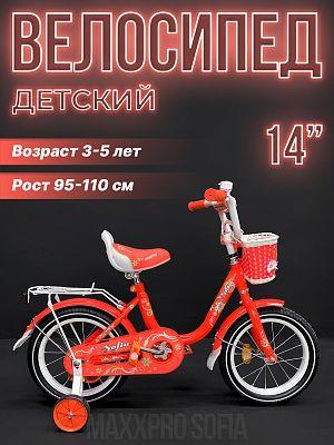 Велосипед детский MAXXPRO SOFIA 14"  оранжевый, белый SOFIA-N14-3 