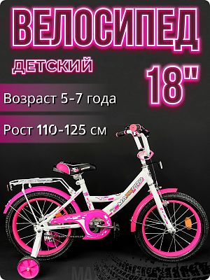 Велосипед детский MAXXPRO MAXXPRO 18"  розовый/белый MAXXPRO-N18-4-2025 2025