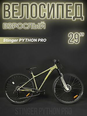 Велосипед горный Stinger PYTHON PRO 29" 18" 9 (1x9) ск. коричневый 29AHD.PYTHPRO.18BN3 2023