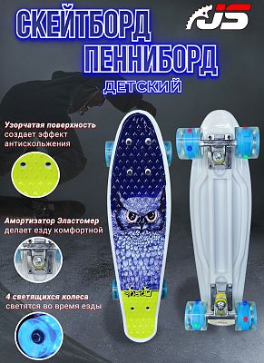 Скейтборд JetSet  синяя сова 32005-3 Скейтборд JetSet  синяя сова 32005-3