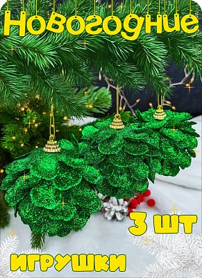 Набор шаров 8 см 3 шт зеленый Р-7484