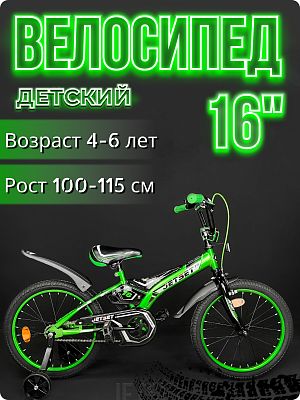 Велосипед детский JetSet JS 16"  зеленый/черный JS-N1601 