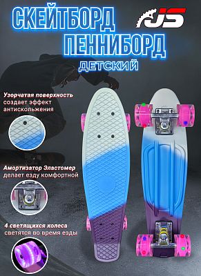 Скейтборд JetSet C40309 Бело-Сине-Фиолетовый C40309-4