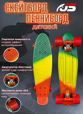 Скейтборд SLV Toys TRICOLOR Зелено-Желто-Красный A03501-5