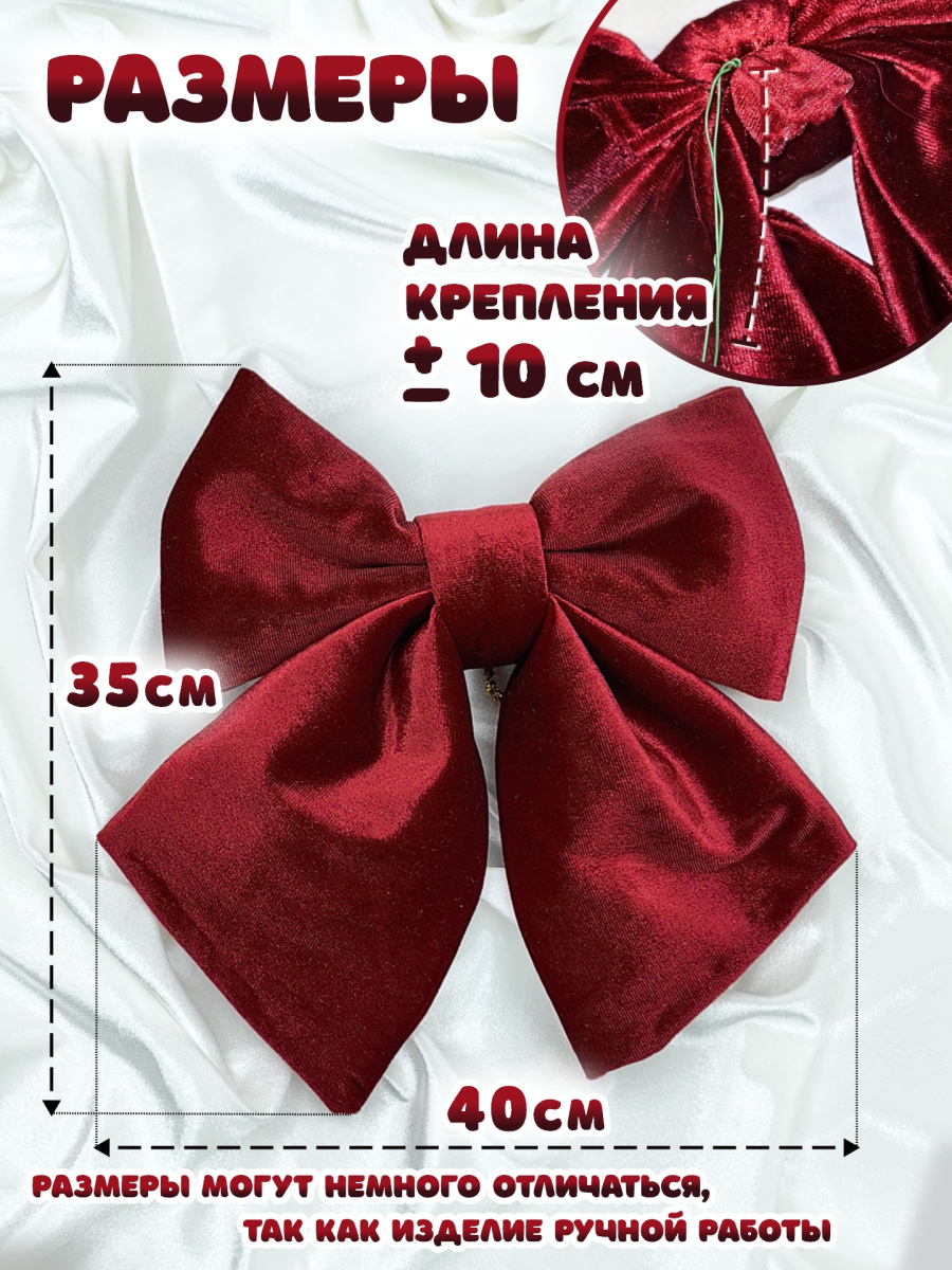 Бант 35х40 бордовый 1шт С-81VINOUS фото 8 Бант 35х40 бордовый 1шт С-81VINOUS фото 8