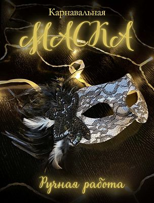 Карнавальная маска  см  PL0447 Карнавальная маска  см  PL0447