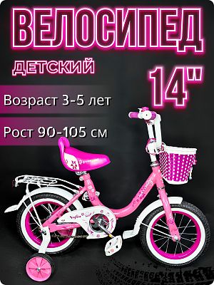 Велосипед детский MAXXPRO SOFIA 14"  розовый/белый SOFIA-N14-2-2025 2025