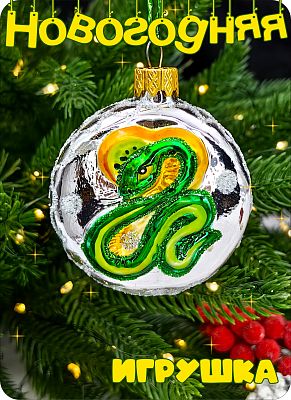 Елочная игрушка Медальон зеленый 6,5 см, стекло Елочные Сказки // Медальон big кобра 782