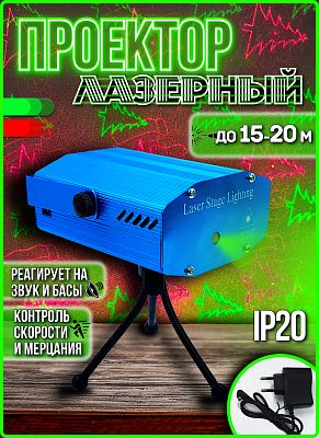 Лазерный проектор "Новогодний"   Р-400-1 Лазерный проектор "Новогодний"   Р-400-1