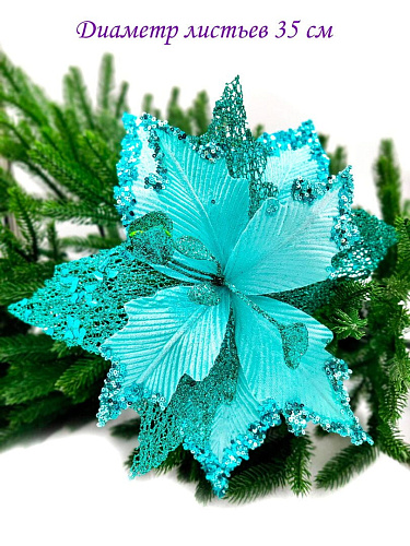 Цветок бирюзовый d 35 см Flo-12-5Bir фото 2 Цветок бирюзовый d 35 см Flo-12-5Bir фото 2