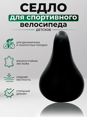 Седло детское STG HBAZ-0617A 230х160 мм черный Х38898
