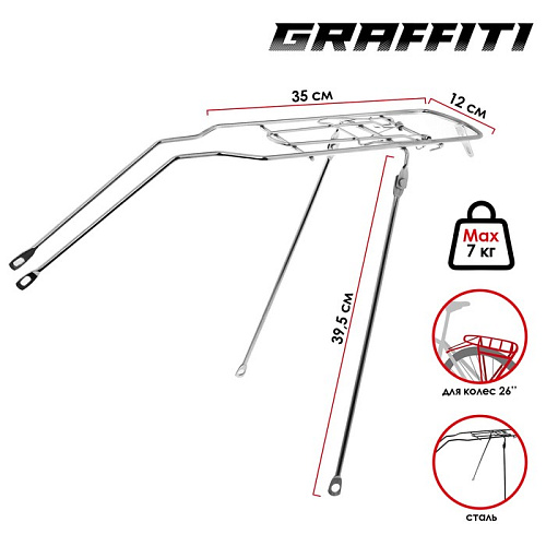 Багажник Graffiti 26", сталь, хром 7378749 Багажник Graffiti 26", сталь, хром 7378749