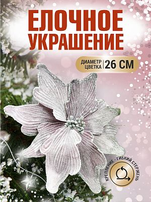 Цветок серый d 26 см 99222601grey