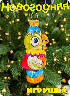 Елочная игрушка Попугай зеленый 7 см, стекло Елочные Сказки // попугай Кеша Green