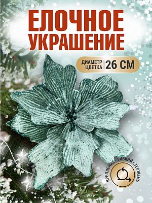 Цветок зеленый d 26 см 99222601green