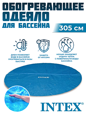 Покрывало для бассейна INTEX 305 см 28011