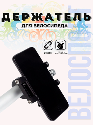 Держатель телефона China ширина фиксации 10 см алюминий, пластик черный 6252362 Держатель телефона China ширина фиксации 10 см алюминий, пластик черный 6252362