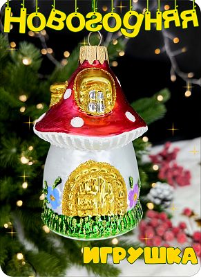 Елочная игрушка Теремок красный 9 см, стекло Елочные Сказки // теремок 334 