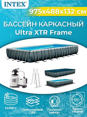 Бассейн каркасный Intex Ultra Frame 975х488х132см, арт. 26374