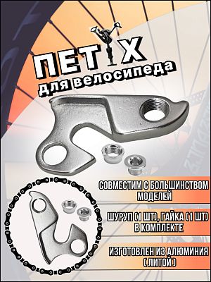 Кронштейн заднего переключателя (петух) FORWARD для велосипедов, LQ008, 1ELA00000045 Кронштейн заднего переключателя (петух) FORWARD для велосипедов, LQ008, 1ELA00000045