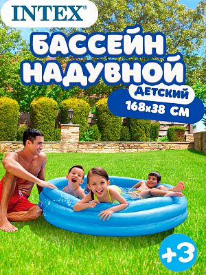 Бассейн детский надувной Intex Crystal Blue 168х38 см, арт. 58446