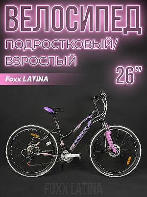 Велосипед горный Foxx LATINA 26" 17" черный 26SHD.LATINA.17BK4 2024