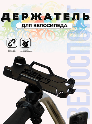 Держатель телефона China iPhone MH3   X51969 Держатель телефона China iPhone MH3   X51969