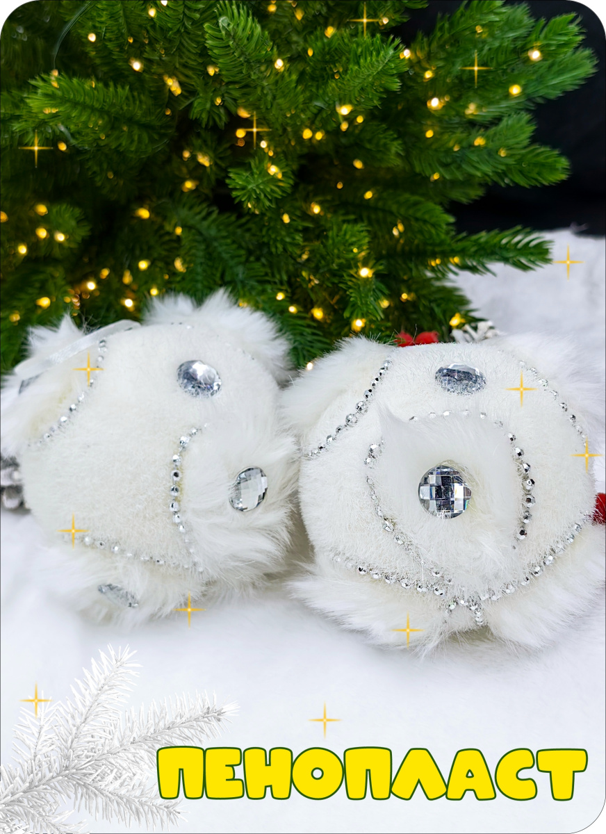 Набор шаров 10 см 2 шт белый 2016203 фото 2 Набор шаров 10 см 2 шт белый 2016203 фото 2