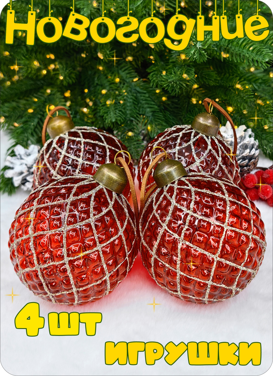 Шар красный 8 см, стекло Merry Green MG24158х4 Шар красный 8 см, стекло Merry Green MG24158х4