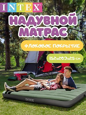 Надувной матрас INTEX PRESTIGE DOWNY AIRBED 152х203х25 см. зеленый 64109