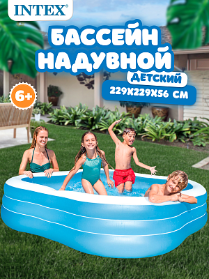Бассейн детский надувной Волны 229х229х56 см, арт. 57495
