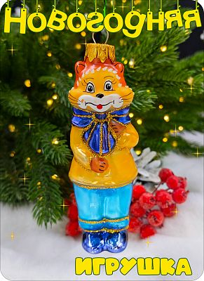 Елочная игрушка Кот оранжевый 11 см, стекло Елочные Сказки // кот 2025