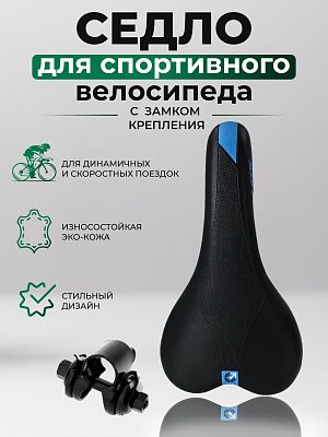 Седло STG VD-1116c-01 245x135 мм черный, голубой X82584