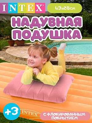 Подушка надувная INTEX  43x28x9 см. розовый 68676 розовый Подушка надувная INTEX  43x28x9 см. розовый 68676 розовый